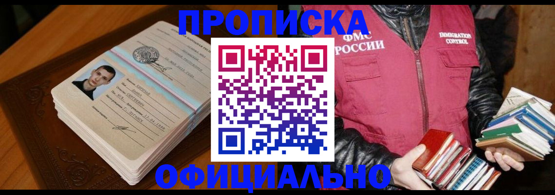 прописка в Костроме